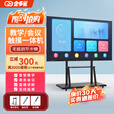 企多星多媒体教学一体机触摸屏会议平板电视电子白板投屏办公 32英寸触摸屏一体机+移动推车 【教学会议】i5/8+256教学资源