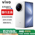 vivoXFold5折叠屏手机超轻薄机身XFold3Pro超巨幕折叠屏手机 X Fold5【明白】 16GB+1TB 赠运费险详情咨询客服