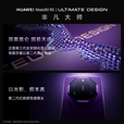 华为（HUAWEI） Mate 80 RS 非凡大师 超广色域灵珑屏高亮钛玄武架构第二代红枫影像华为直屏鸿蒙手机 槿紫 20GB+1TB