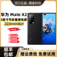 HUAWEI/华为 Mate X2 5G华为折叠屏手机 麒麟9000 超感知徕卡四摄 亮黑色 8GB+512GB