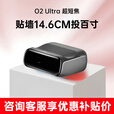 坚果投影（JMGO）O2Ultra超短焦超高清纯三色激光投影仪4K家庭影院投影机超短距离投百寸(2800:1对比度电动微云台 ) O2 Ultra【官方标配】