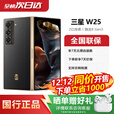 三星w25 三星手机 w25心系天下 w25三星 心系天下大折叠  展机 陶瓷黑 16GB+1TB 正品激活赠运费险详情咨询客服