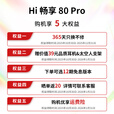 华为智选Hi畅享80Pro 5G手机华为智选新机上市 昆仑玻璃10倍耐摔 OLED臻彩护眼屏 2025年新品上市 智能手机 晨光白 12G+512GB 官方标配+365天只换不修