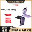 OPPOFind N2 Flip 5G通折叠屏 120Hz镜面屏 5000万超清自拍 流金 16GB+512GB