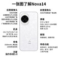 华为展机nova14pro 补贴 新品手机 鸿蒙AI 多焦段红枫质感人像 鸿蒙智能手机 nova14pro凝霜白 12G+512GB 全网通 全国联保电子保卡已启用