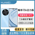 HUAWEI/华为 畅享 70X 活力版展样机通手机鸿蒙6100毫安大电池双卡 冰晶蓝 8GB+256GB