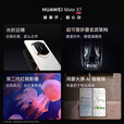 华为（HUAWEI）Mate X7 12GB+512GB云锦白 麒麟9030 Pro 超可靠折叠玄武架构 第二代红枫影像华为折叠屏鸿蒙手机