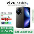 vivo展机XFold5折叠屏手机超轻薄机身XFold3Pro超巨幕折叠屏手机 X Fold5【钛度】 16GB+512GB 赠运费险详情咨询客服