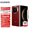 HUAWEI Mate X6 旗舰手机 华为matex6折叠屏手机新品上市 分布式玄武架构 鸿蒙大屏AI 寰宇红 16GB+1TB 典藏版 官方标配