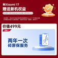 小米（MI）17 新品5G小米手机 第五代骁龙8至尊版 7000mAh 小米金沙江电池 手机小米ZS 黑色 12G+256G 全网通