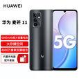 华为（HUAWEI）麦芒11/20 5G手机通 大屏幕大音量 6000大电池学生老年机备用   ( 麦芒11幻影墨黑 8GB+128GB
