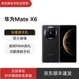 华为（HUAWEI）Mate X6 典藏版 折叠手机 鸿蒙Next先锋版通5G Mate X6 典藏版 曜石黑 16GB+512GB 官方标配 原封未激活 全国联保