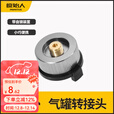 原始人户外炉头转接头野营燃气转换装置卡式炉转接头 炉头转接头