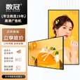数冠 广告机壁挂电梯奶茶店宣传屏高清窄边广告屏无线网络多媒体互动海报触摸屏查询一体机数字标牌 43英寸触摸 安卓2G/32G