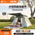 牧高笛（MOBIGARDEN）零动黑胶版 户外露营自动速开大空间黑胶公园亲子家庭防晒帐篷 零动145帐篷(米白)