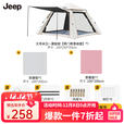 JEEP天幕帐篷户外露营帐篷全自动速开便捷天幕二合一防晒家庭野营装备 大号米白黑胶款套餐2