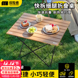 探险者户外桌椅露营桌子椅子蛋卷桌折叠桌便携式野餐桌超轻野营装备套装 【原木色】小号折叠桌+收纳袋
