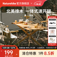 Naturehike挪客墨户外露营餐桌野营餐具收纳桌木桌野餐烧烤小桌子便携式折叠 原木色（高款）