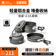牧高笛（MOBIGARDEN）极宴套锅 户外露营便携炊具2-3人铝合金煎盘水壶煮面锅极宴 2-3人套锅