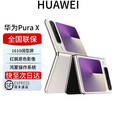 华为（HUAWEI）Pura X 预先激活新品旗舰手机 1610阔型屏 purax折叠屏手机补贴 华为Pura X 月影灰 12GB+256GB 全国电子保卡已启动