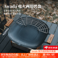 Awada户外电火两用烤盘露营野餐煎肉盘轻量化不粘锅卡式炉电磁炉烤盘 电火两用烤盘(内含收纳袋)