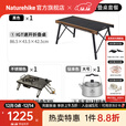 Naturehike挪客方折IGT速开折叠桌 户外露营烧烤野餐可拼接超轻组合桌可拆卸 IGT桌DIY煮茶套组