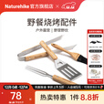 Naturehike挪客烧烤小配件 户外露营野营野炊烧烤炭夹油刷子四件套 四件套（铲子+叉子+夹子+油刷）
