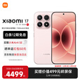 小米（MI）小米17 旗舰影像小米手机 徕卡光学镜头大师人像 第五代骁龙8至尊版 超窄四等边 新品5G小米17手机 雪山粉 16GB+1TB 【官方标配】