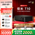 极米T10 全新激光HDR电影机 电影级4K芯组 高色准大师镜头光学变焦投影仪 智能护眼 家庭影院 国家补贴 T10 单机