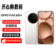 OPPO【分期免息】Find X8s+ 超长续航冰川电池  Find X8s+ 白月光 12GB+256GB 官方标配+原封未激活+全国联保