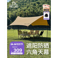 伯希和户外六角天幕露营防雨多人防风大空间野营遮阳棚16202721卡其色 