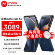 摩托罗拉（Motorola）moto razr 60  第六代折叠屏  英寸大外屏 第六代折叠屏 30W无线充 新品5G手机 午夜苍蓝 8GB+256GB 官方标配