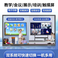小米（MI）触控屏会议一体机大屏视频会议教学一体机多媒体电子白板显示器 55寸教学机wini5/8+256G