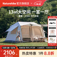 Naturehike挪客屋脊8.5充气帐篷户外露营一室一厅遮阳防晒雨水小屋3-4人双层 13㎡/一室一厅