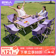 原始人蛋卷桌露营桌椅户外折叠便携式野餐全套装备新款桌椅套装野营摆摊 【2-6人】薄雾紫120cm-浪漫露营