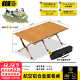 探险者户外折叠桌蛋卷桌便携式露营桌椅野餐桌子套装野炊野营装备全套 原木色铝合金蛋卷桌（120cm）