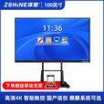 泽显Zshine 100英寸定制款会议平板 安卓/Windows/国产麒麟系统 4K超高清交互式触摸一体机 ZX-CM1000DZ