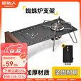 原始人（The Primitive）户外便携蜘蛛炉支架露营炉具适配蜘蛛炉配件卡式炉扩展件便携桌板 蜘蛛炉碳钢支架【加厚耐用】