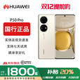 华为（HUAWEI）【双十二提前专享价】P50Pro 原色双影像单元 万象双环设计国行4G麒麟9000旗舰芯片P50骁龙888 可可茶金(店保一年，分期免息) 8+512G (P50pro 麒麟9000)