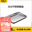 原始人烧烤工具烧烤配件食物碟304不锈钢食物盘长方形家用盛菜盘 304加厚食物盘