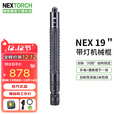 纳丽德（NEXTORCH）NEX19英寸带灯甩棍棒伸缩勤务快客棍机械车载合法用品破窗神器  19英寸手电版
