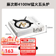 藤次郎4100W户外卡式炉具五头炉猛火炉无烟家用炒菜露营T158 猛火铜芯五头炉T158