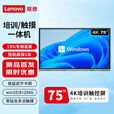 联想（Lenovo）多媒体触摸会议一体机 windows电脑系统 电子白板 触控办公大屏 商用触屏显示器 75英寸触摸会议一体机DST75+壁挂 win10畅销版/i5-8+256GB