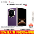 华为（HUAWEI）Mate X7 典藏版 新品现货当天发 华为mateX7典藏版折叠手机 幻影紫 16GB+512GB