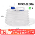 原始人户外折叠水桶家用储水带龙头车载水箱便携式塑料蓄水罐容器 15L加厚