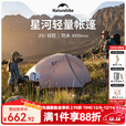 NatureHike挪客星河超轻徒步帐篷双人户外露营装备过夜野营帐篷 20D涂硅/浅灰/红