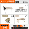 牧高笛（MOBIGARDEN）俊庭黑胶天幕 户外露营蝶形防晒遮阳布防雨大空间黑胶天幕 俊庭黑胶PO400天幕*1+月亮椅*4+碳钢蛋卷桌L套餐