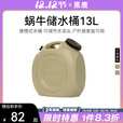 黑鹿（BLACKDEER）户外水桶露营家用大容量接装水带水龙头车载储水罐桶 蜗牛 储水桶13L