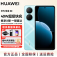华为（HUAWEI）【国家补贴】畅享80 新品手机 6620mAh电池能续航 畅享X键 一键直达 长续航SJ31A 天青蓝 128GB内存 官方标配