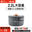 牧高笛（MOBIGARDEN）煮饭锅 户外露营烧烤野炊轻量便携铝合金多人大容量煮饭锅极宴 煮饭锅-2.2L
